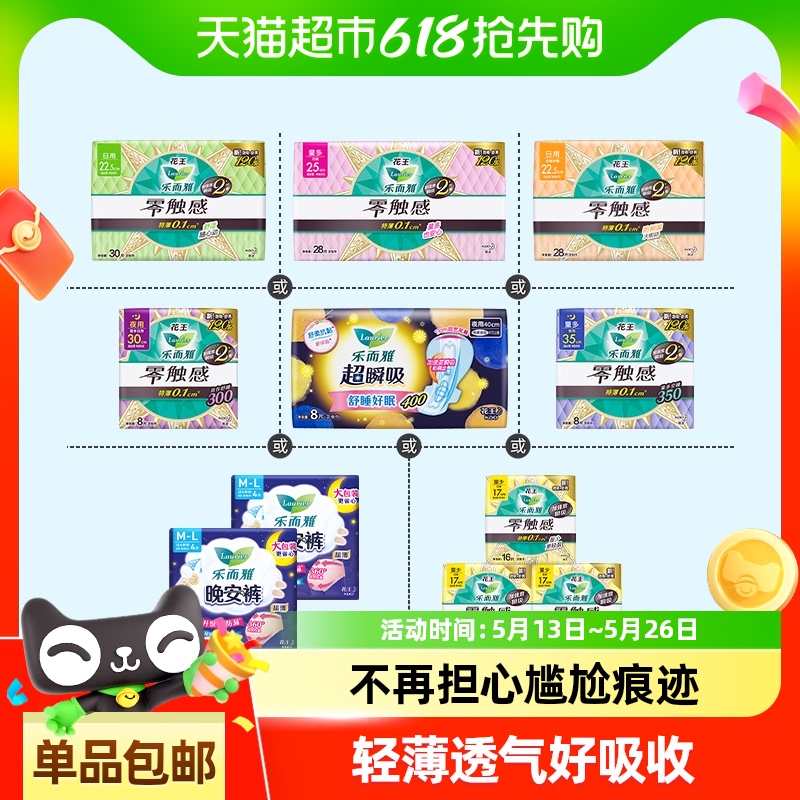 下拉领淘金币【任选3件8折】花王乐而雅日夜用随心组【官方正品】