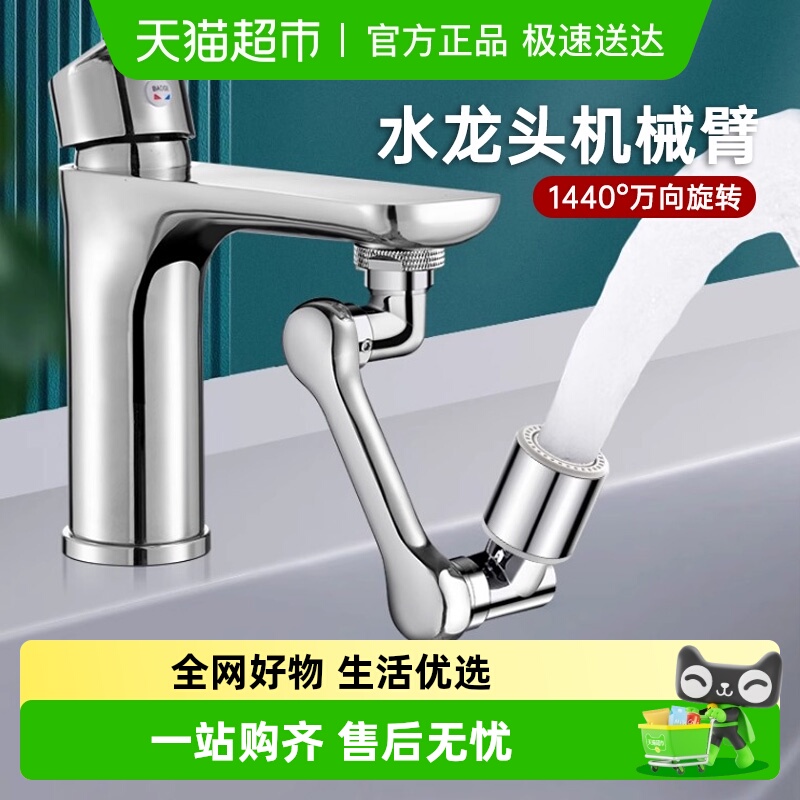 壹品印象机械臂万向水龙头