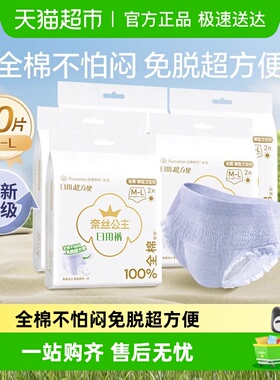 全棉时代奈丝公主魔术贴日用安心裤卫生巾10片ML码