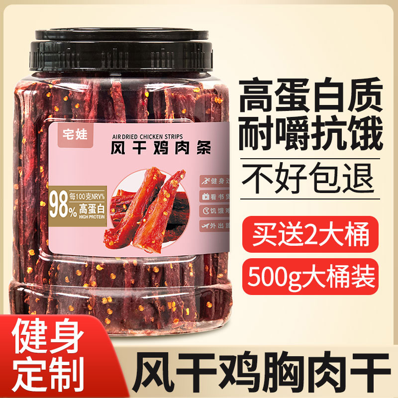 风干鸡肉干手撕鸡胸肉条减低零食卡脂即食解馋肥人吃抗饿零食耐嚼