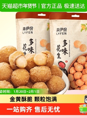 来伊份多味花生每日坚果炒货休闲小吃186g*2袋花生米下酒菜