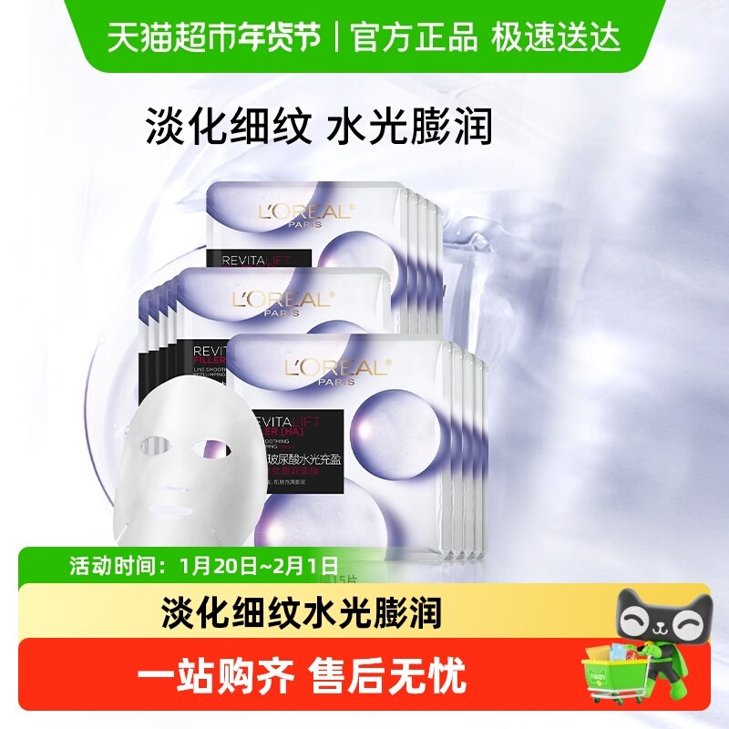 欧莱雅复颜玻尿酸淡纹膨润精华面膜补水保湿淡化细纹舒缓护肤品