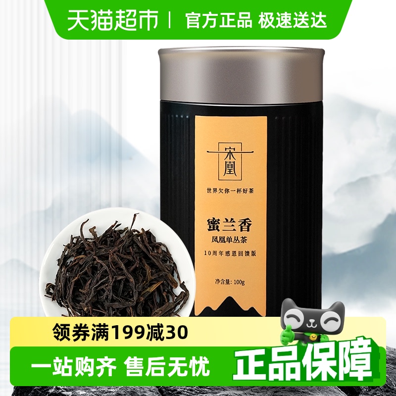 宋凰凤凰单枞茶广东乌龙茶