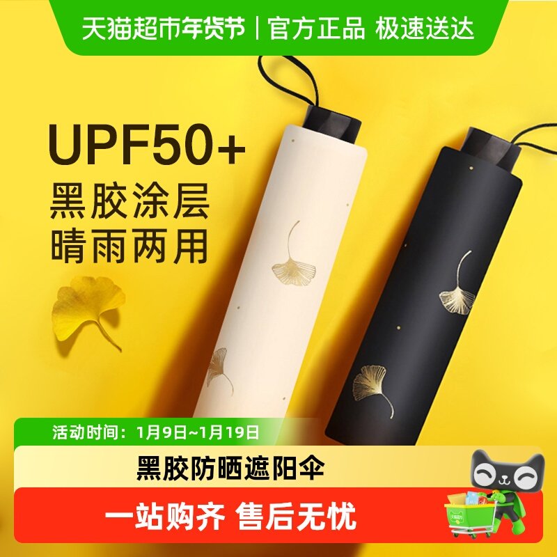 天堂伞银杏飞舞黑胶防晒伞防紫外线遮阳太阳伞雨伞超轻晴雨两用伞