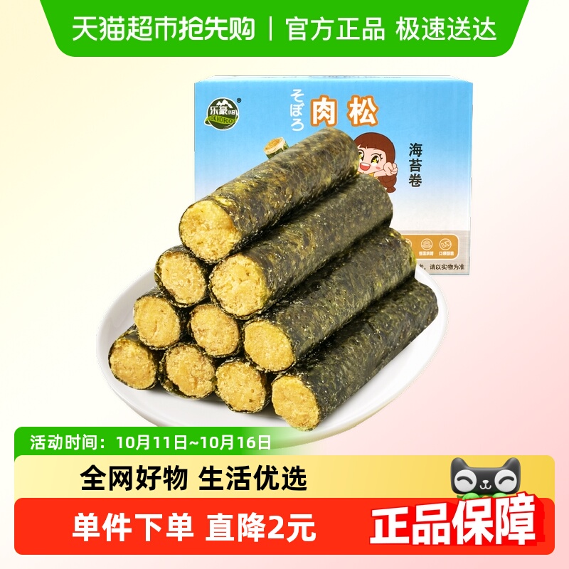 乐豪小苔海苔肉松卷200g咸蛋黄味夹心网红小吃海味即食饼干糕点