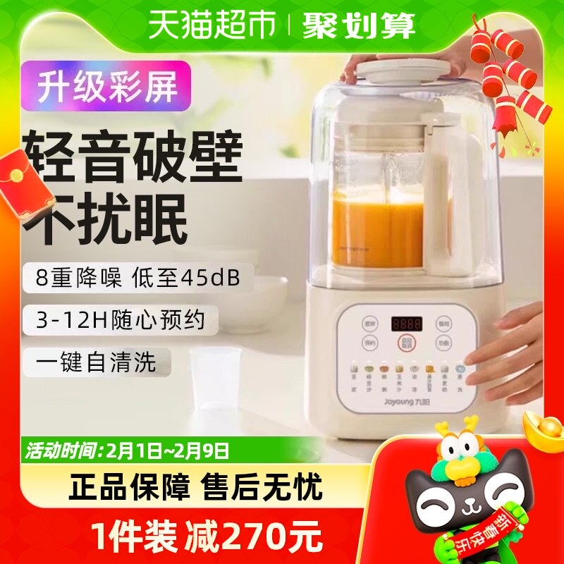 九阳破壁机家用全自动加热豆浆机多功能轻音辅食料理机P199