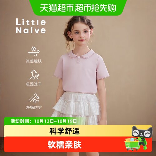 LittleNaive女童法式领T恤凉感