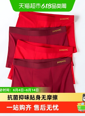 健将本命年男士内裤红色莫代尔男式四角透气纯棉裆平角裤结婚礼物