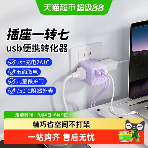 奥睿科魔方插座儿童安全多接口