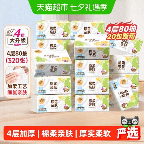 清风李昀锐同款4层加厚棉柔抽纸