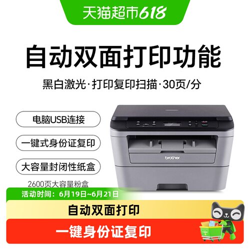 兄弟DCP-7080D自动双面打印机