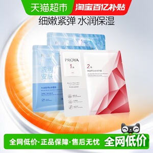 珀莱雅红宝石水屏障面膜组合3片装抗皱淡纹提亮修护补水保湿护肤