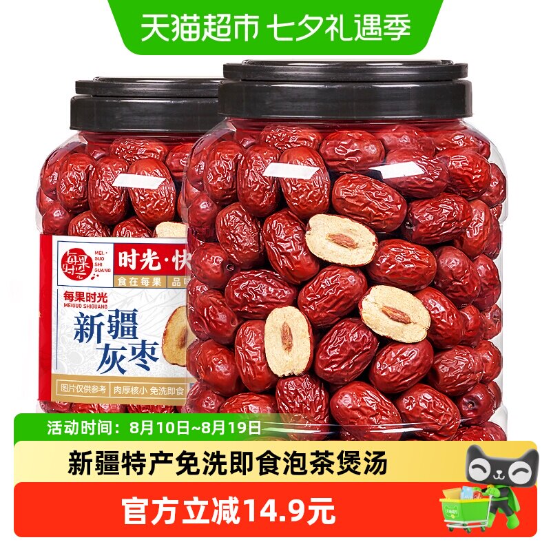 每果时光新疆干净免洗大红枣新货即食若羌灰枣子孕妇蜜饯零食特产
