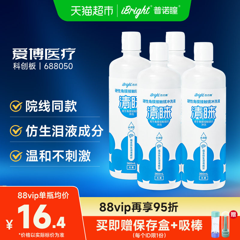 普诺瞳OK镜护理液硬性角膜塑形镜无菌冲洗无屑配方润滑温和专用,隐形眼镜/护理液,硬镜护理液,淘宝优惠券,粉丝福利购,淘宝优惠卷