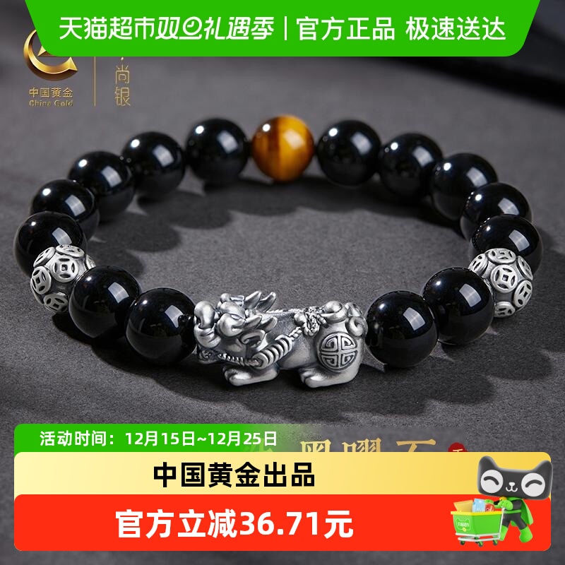中国黄金珍尚银貔貅黑曜石手串男999足银手链圣诞生日礼物送男友