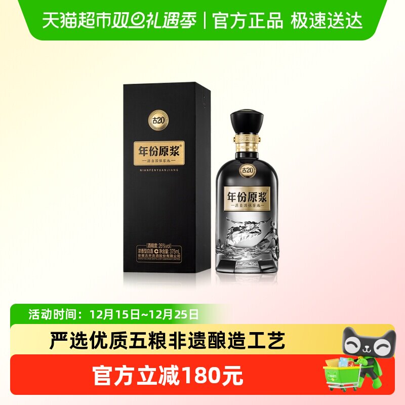 古井贡酒古20-26度年份原浆