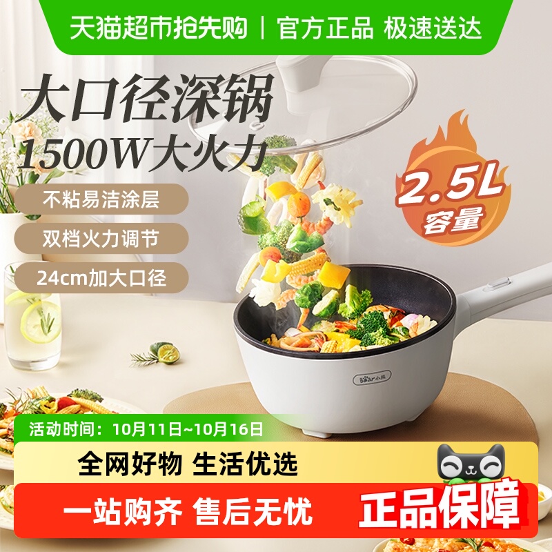 小熊电炒锅一体式不粘锅