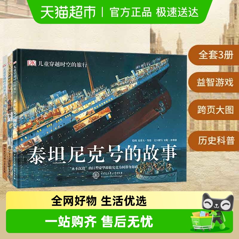 DK儿童穿越时空的旅行(共5册