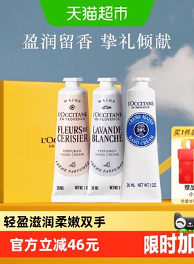 【下拉享优惠】欧舒丹白色薰衣草/甜扁桃/玫瑰手霜礼盒母亲节礼物