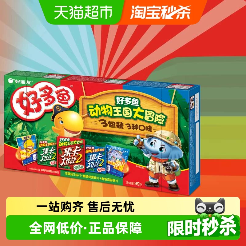 好丽友好多鱼3连包33g*3休闲零食儿童薯片零嘴美食膨化礼包小吃