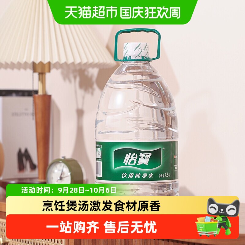 【详情页秒杀】怡宝饮用纯净水非矿泉水4.5L*4桶/箱家庭用水