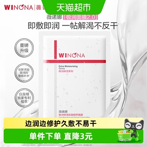 薇诺娜保湿嘭盈精萃隐形面膜1片补水保湿滋润修护敏感肌易吸收