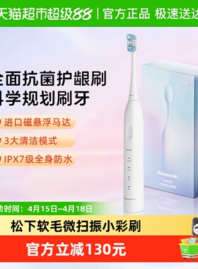 松下电动牙刷小彩刷3.0电动牙刷微扫振成人软毛情人节礼物DC032