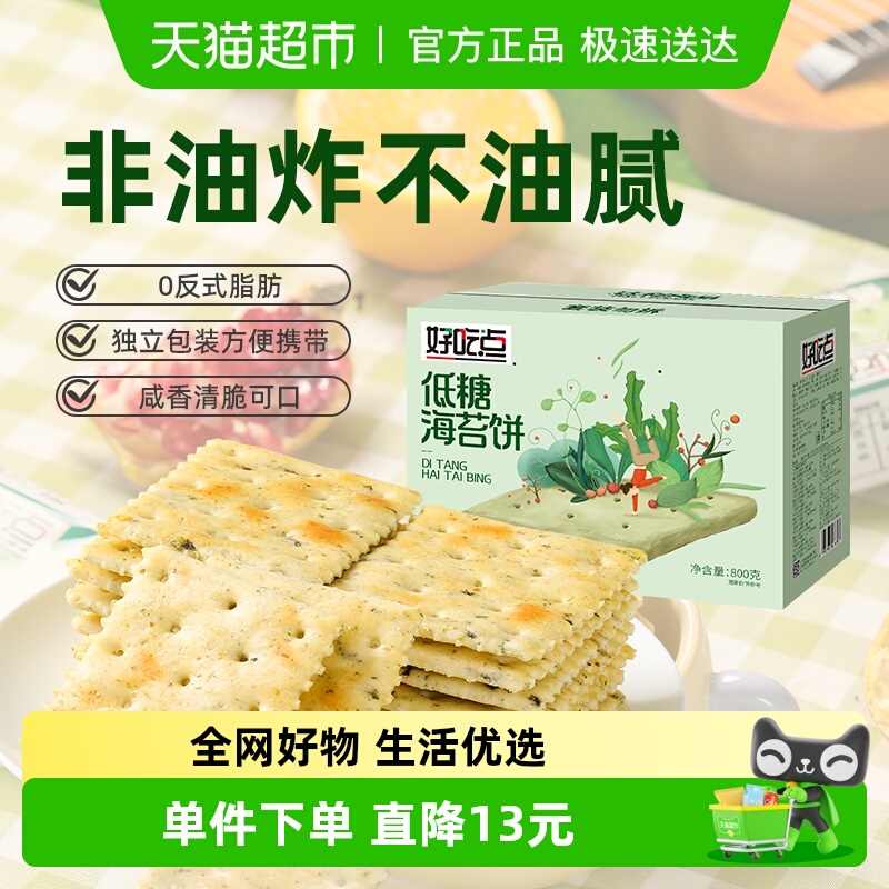 好吃点饼干海苔饼800g*1箱