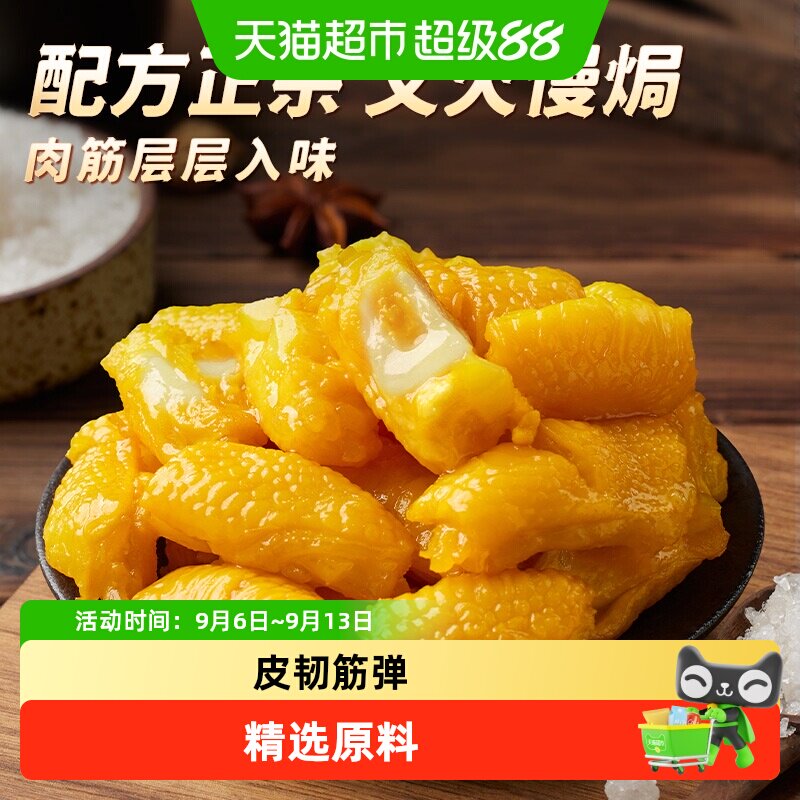 三只松鼠盐焗鸡脚筋皮韧筋弹图片