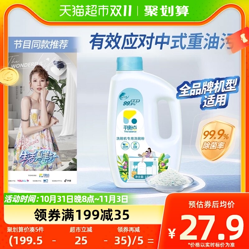 平衡点立白洗碗粉洗碗机专用洗涤剂1kg洗碗盐块清洁剂光亮剂耗材使用感如何?