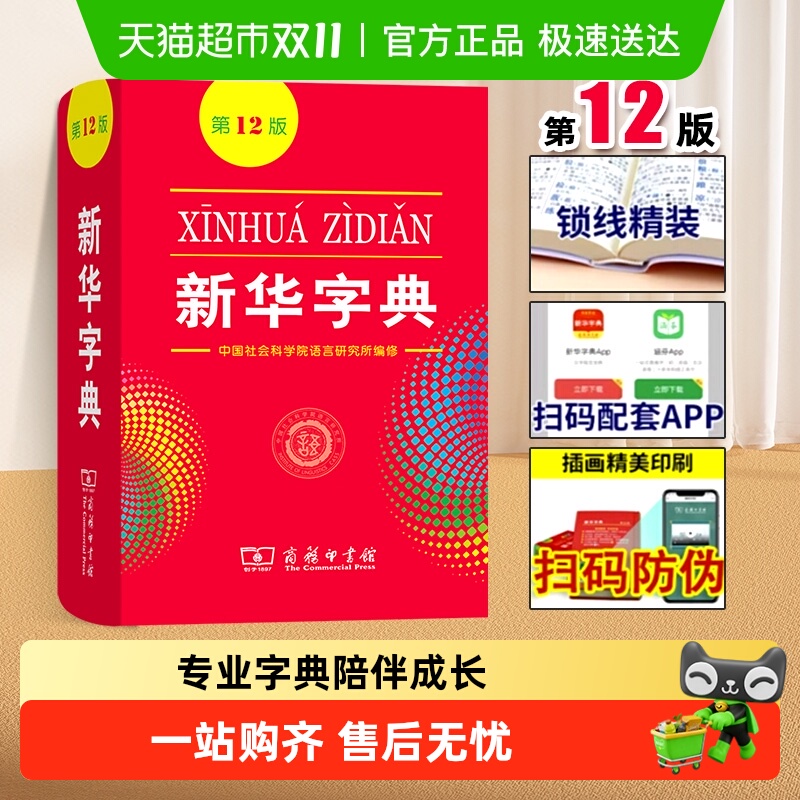 新华字典12版小学生专用