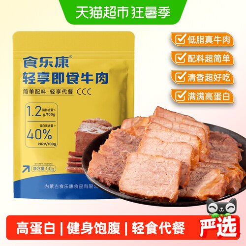 食乐康草原酱牛肉轻盐50g*10袋