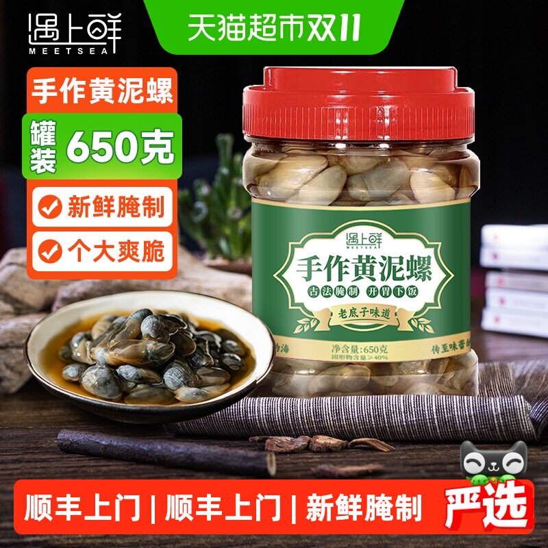 顺丰上门遇上鲜舟山特产醉泥螺宁波黄泥螺罐装大瓶即食新鲜腌制生