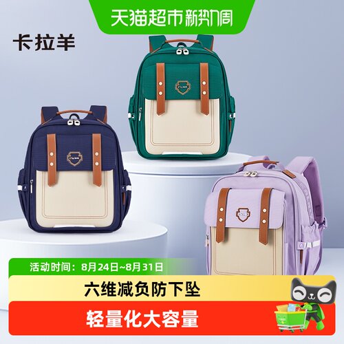 卡拉羊云朵书包六维减负夜间反光