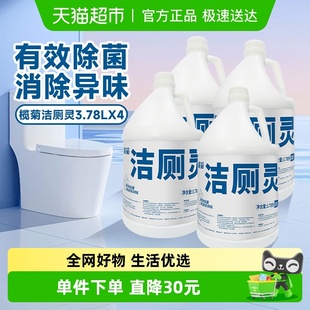 榄菊精亮洁厕灵洁厕剂大桶装 厕所清洁剂洁厕液除菌消毒祛垢异味