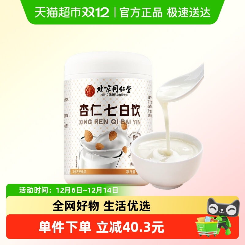 北京同仁堂杏仁粉七白饮