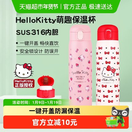 顺丰包邮三丽鸥hellokitty儿童保温杯女孩学生上学专用水杯新款