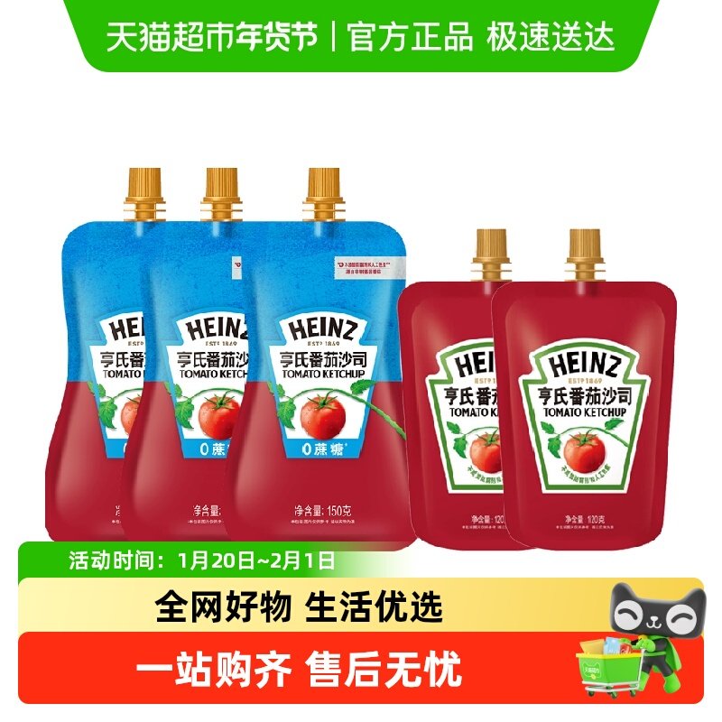 【蜜蜂惊喜社】亨氏番茄酱150g*3袋+番茄酱120g*2袋汉堡蘸酱,粮油调味/速食/干货/烘焙,番茄酱,淘宝优惠券,粉丝福利购,淘宝优惠卷