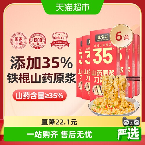 张宝山铁棍山药刀削面200g×6盒