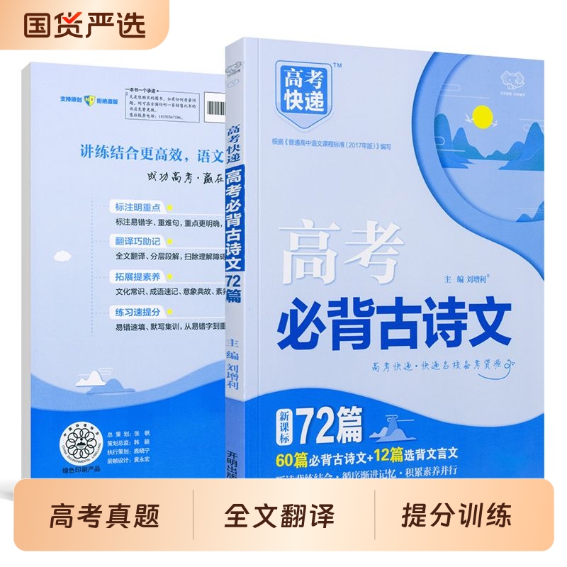 2025新版高考高中古诗词必背72篇古诗文含理解性默写古代文化常识文言文完全解读背诵速记手册快递语文新教材必背英语词汇3500乱序