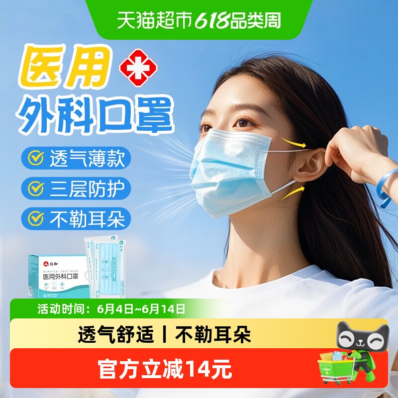 仁和医用外科口罩一次性灭菌级单独包装成人防风防寒保暖防尘防雾