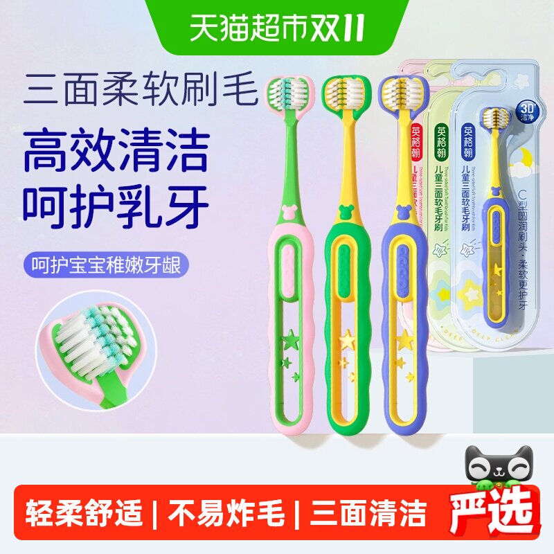 英格翰儿童三面同步护齿牙刷u型换牙期不易炸毛卡通造型轻柔舒适