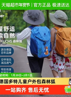 德国多特deuter森林狐儿童户外双肩背包 减负护脊进口幼儿园书包