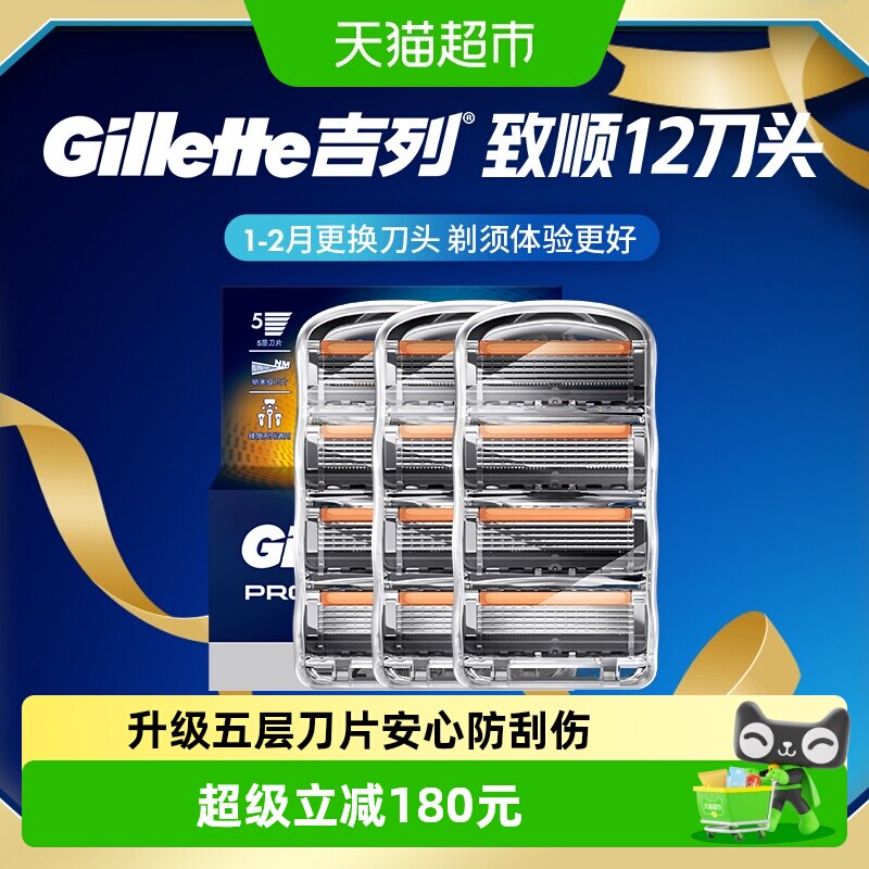 吉列锋隐致顺引力盒剃须刀图片