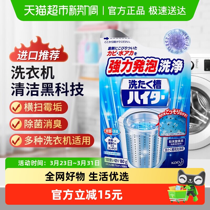 日本花王进口洗衣机槽清洁剂强力除霉垢杀菌去污泡腾粉