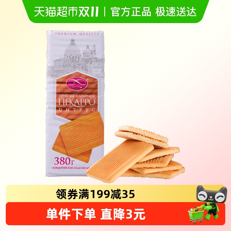 莫洛小刺猬俄罗斯进口酥性饼干