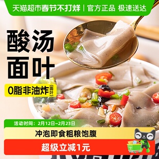 荞麦酸汤面叶面片酸辣方便面速食冲泡烩面早餐即食泡面非油炸面饼