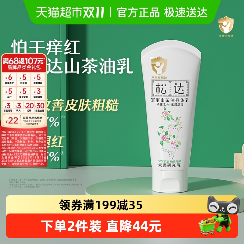 松达宝宝山茶油身体乳婴儿润肤乳液新生儿保湿滋润儿童身体乳