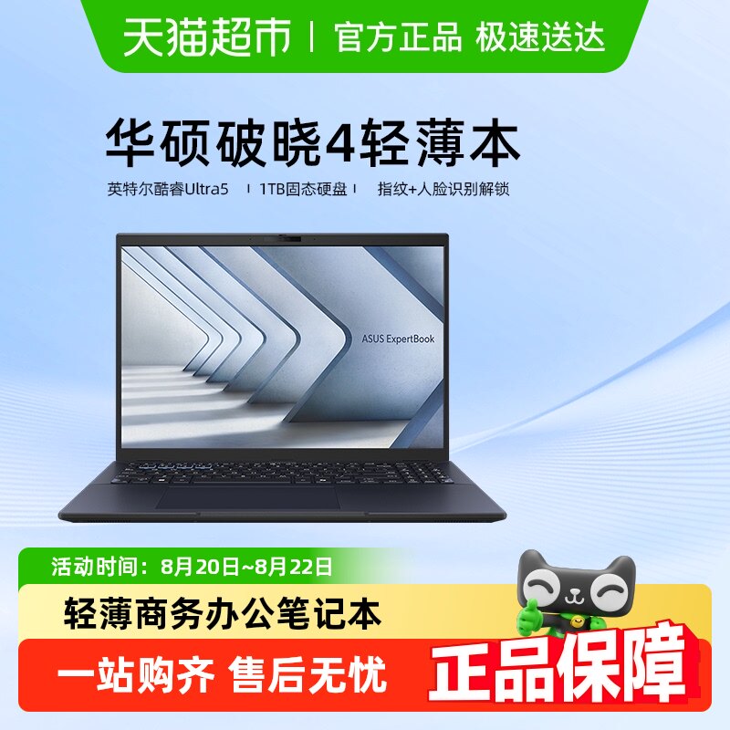 华硕破晓4 英特尔酷睿Ultra 5 轻薄本商务设计办公本笔记本电脑
