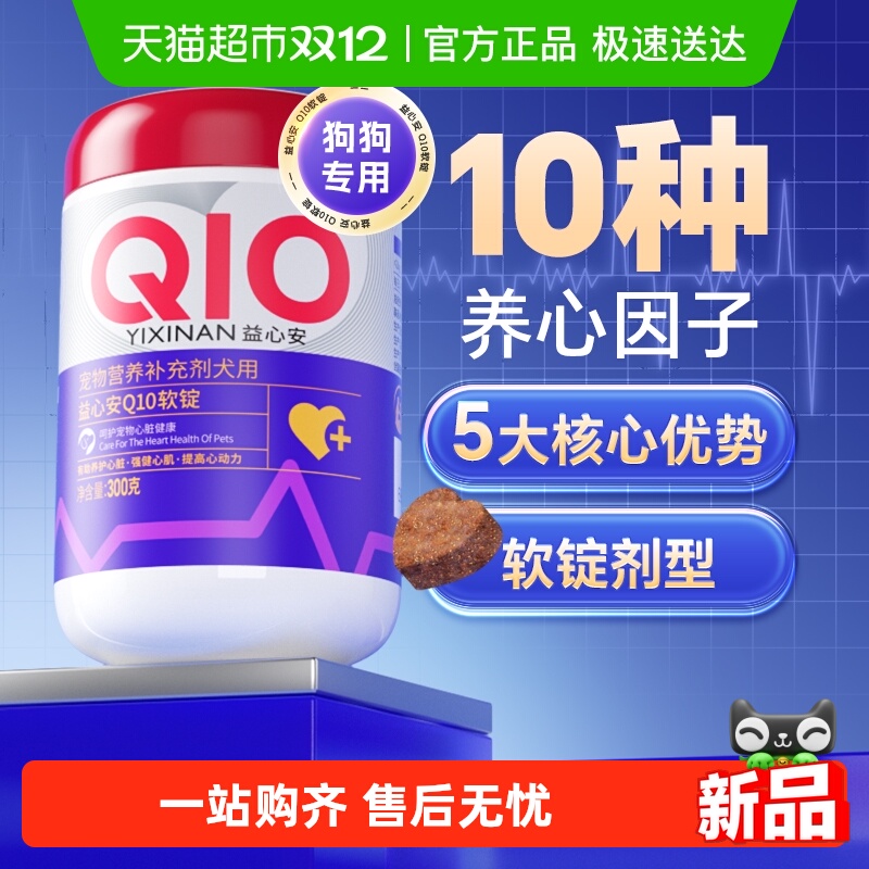 MAG狗狗犬用保护心辅酶Q10